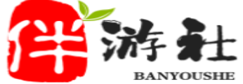 瑞安伴游社